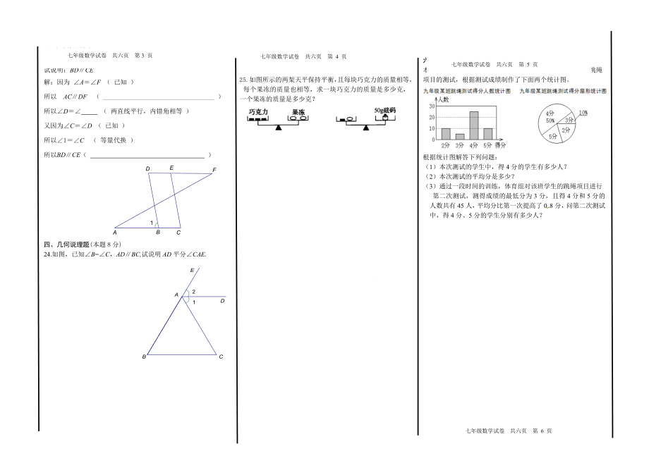 湘教版七级下册期末复习数学试卷.doc_第2页