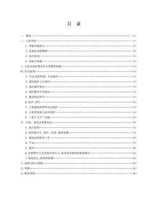 CZY系列船舶全电主机遥控装置使用说明书(电子版).doc