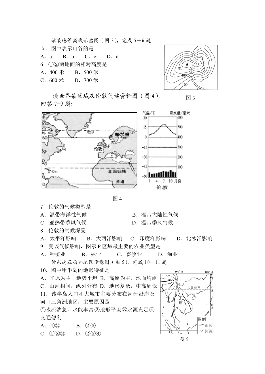 09中考生物地理试题.doc_第2页