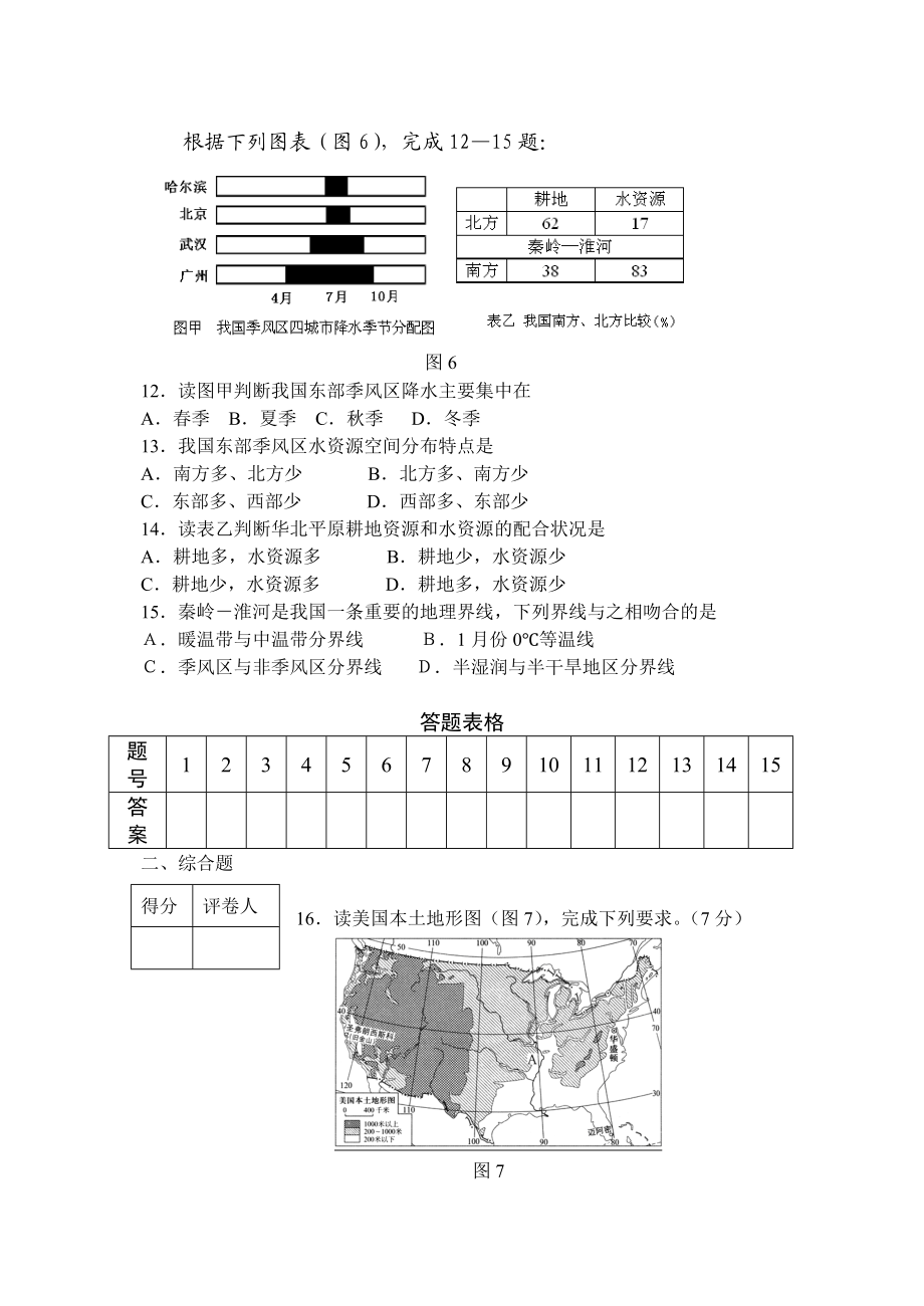 09中考生物地理试题.doc_第3页