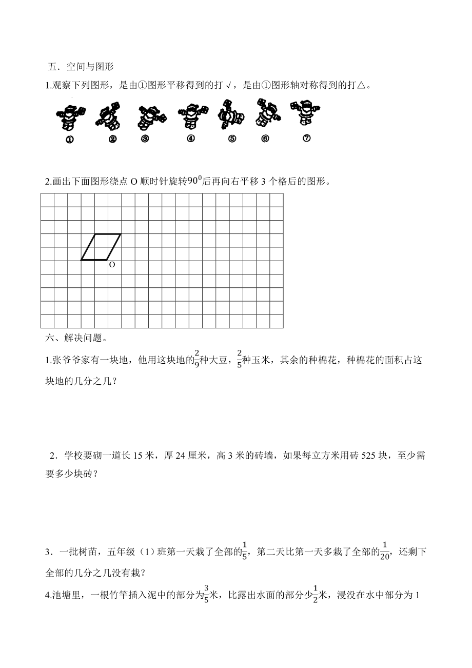 最新人教版五级下学期数学期末复习试卷WORD下载2.doc_第3页