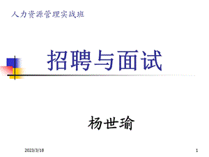 简历的筛选技巧课件.ppt