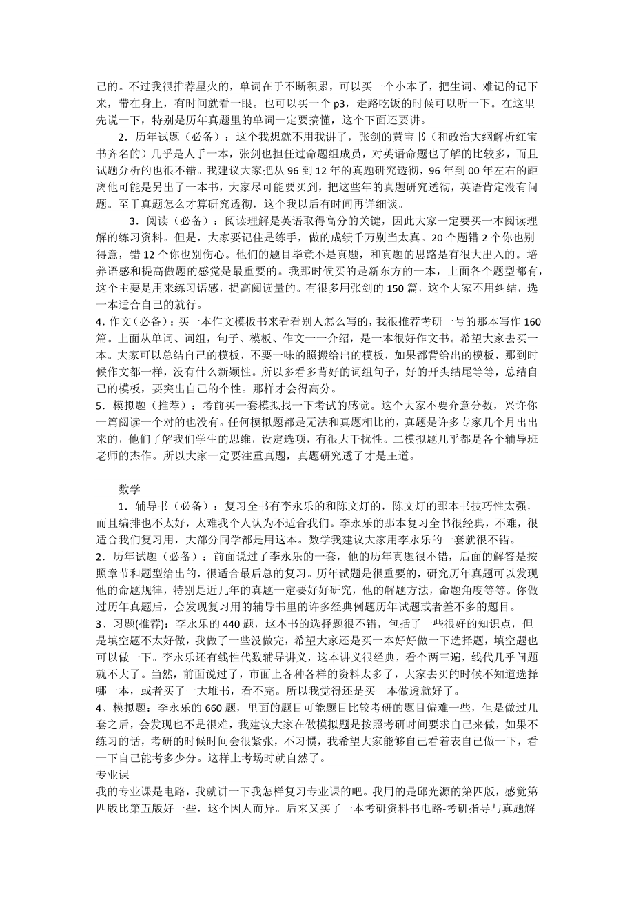 考研复习经验贴(一)—辅导书的选择.doc_第2页