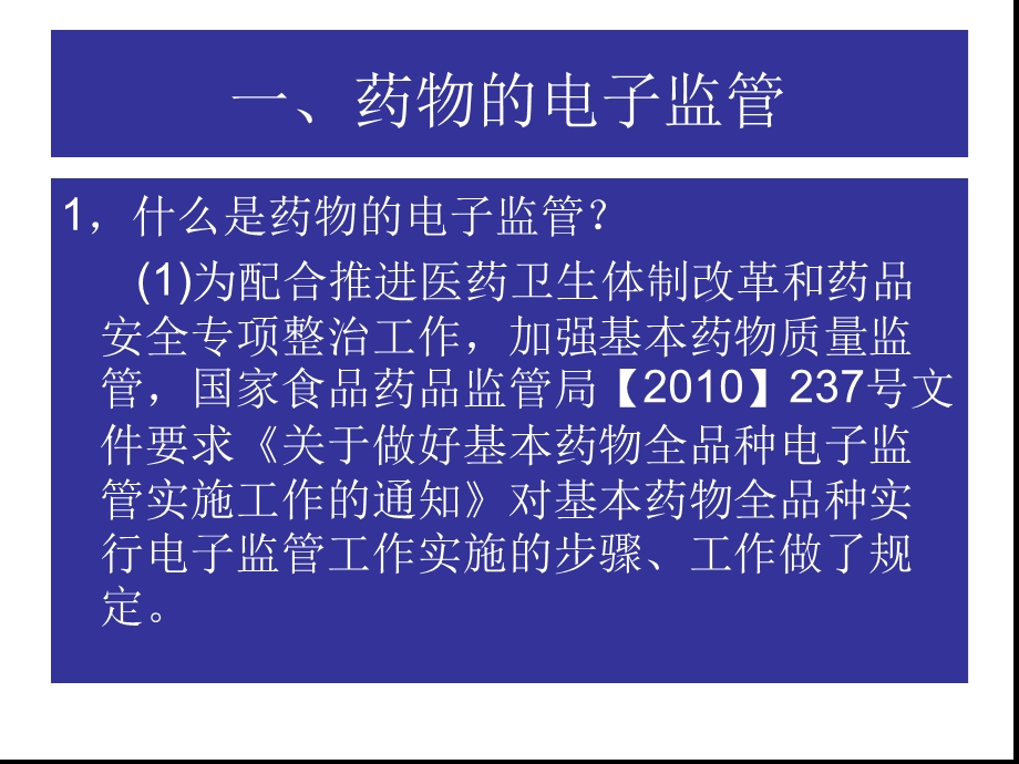 药品安全培训课件.ppt_第2页