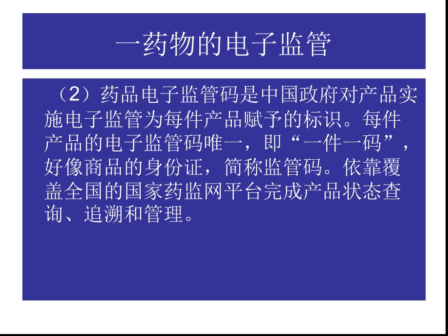 药品安全培训课件.ppt_第3页