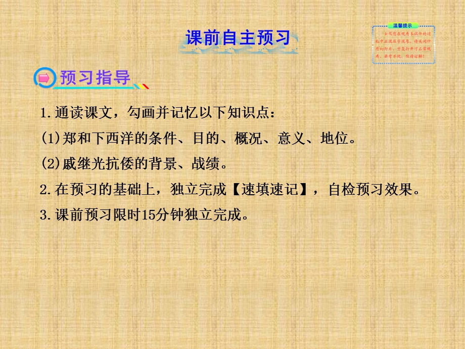 郑和下西洋和戚继光抗倭ppt课件.ppt_第2页