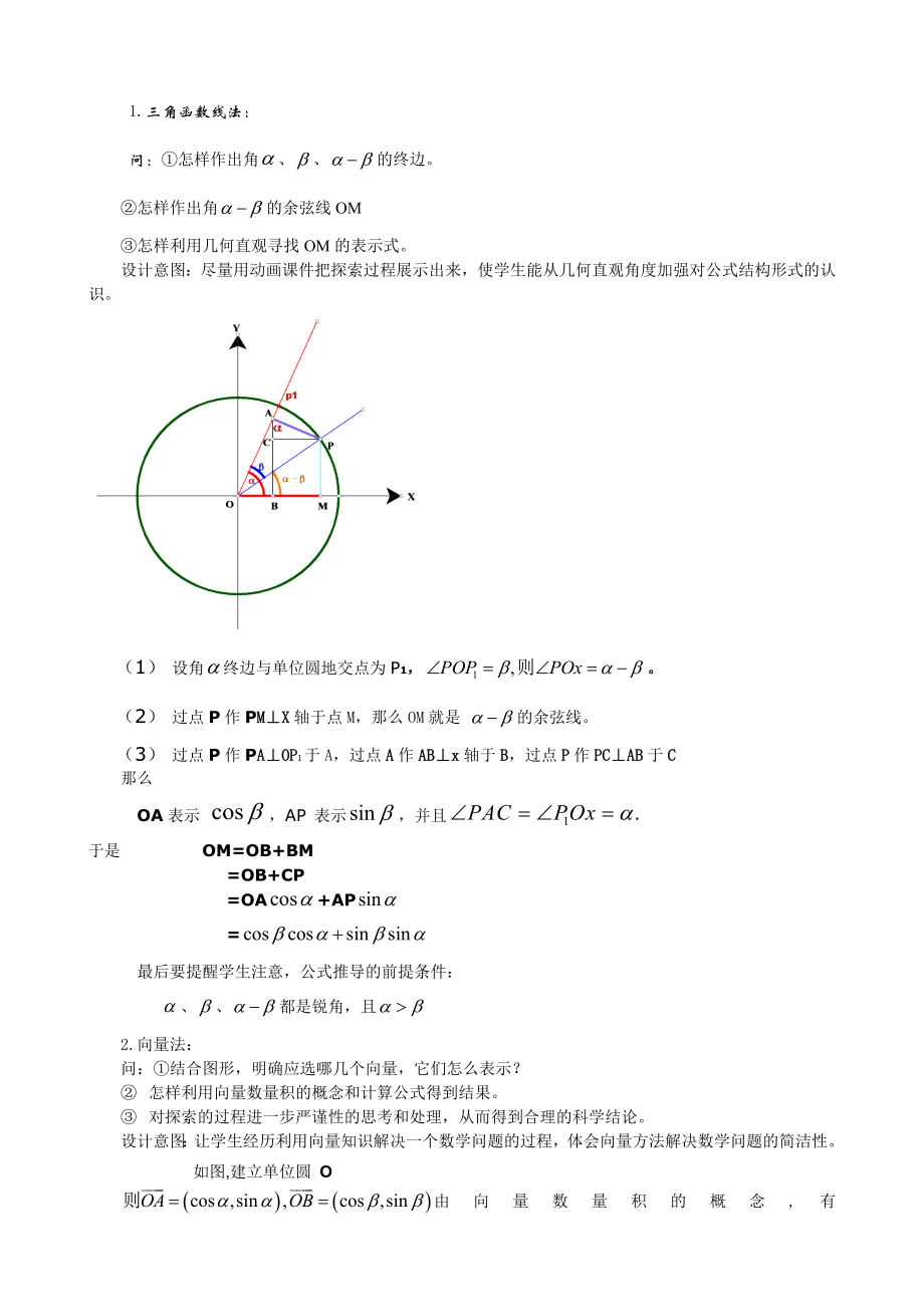 高一数学 必修 4 第三章三角恒等变换3.1两角和与差的正弦、余弦和正切公式.doc_第2页