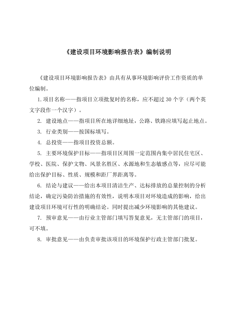 5延长县信合雅苑环境影响评价报告全本.doc_第2页