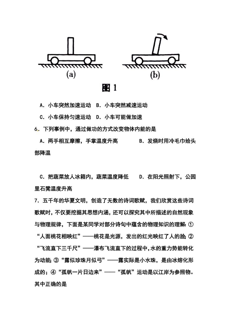 青海省中考物理真题及答案.doc_第2页