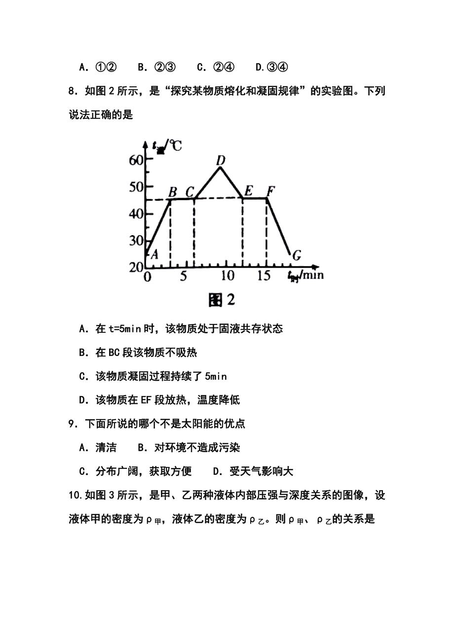 青海省中考物理真题及答案.doc_第3页