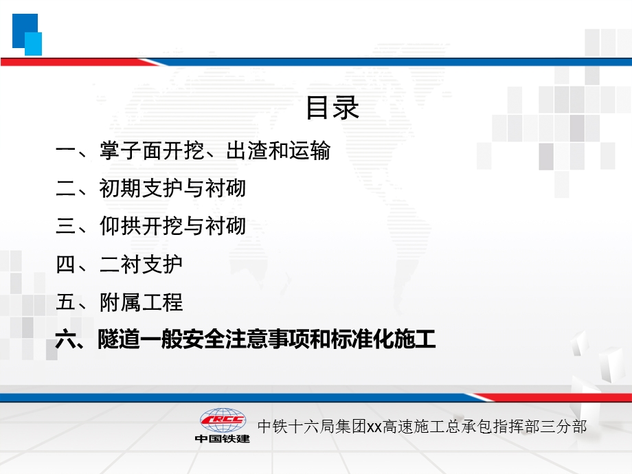 隧道安全教育材料课件.ppt_第2页