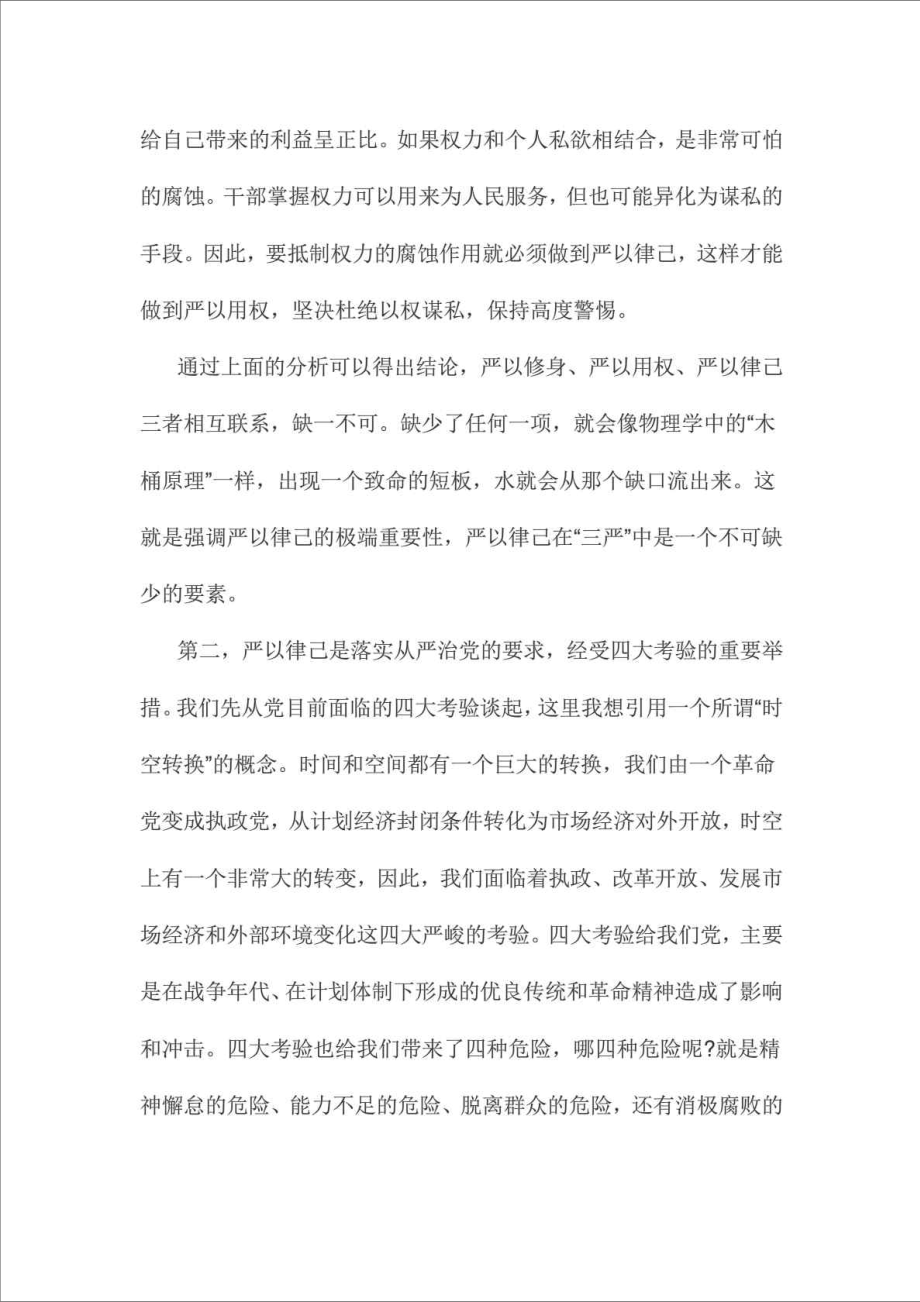 精品文档学习严以律己专题研讨发言稿两篇范文合集.doc_第3页