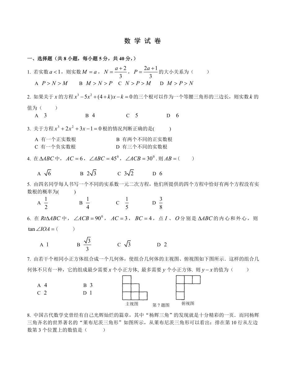 初三数学试题.doc_第1页