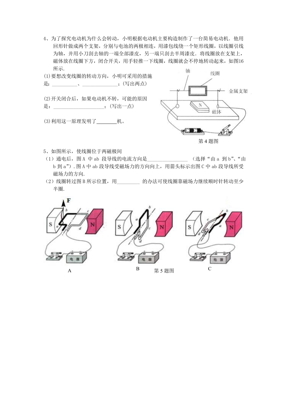 北师大版物理九《直流电动机》word学案.doc_第2页