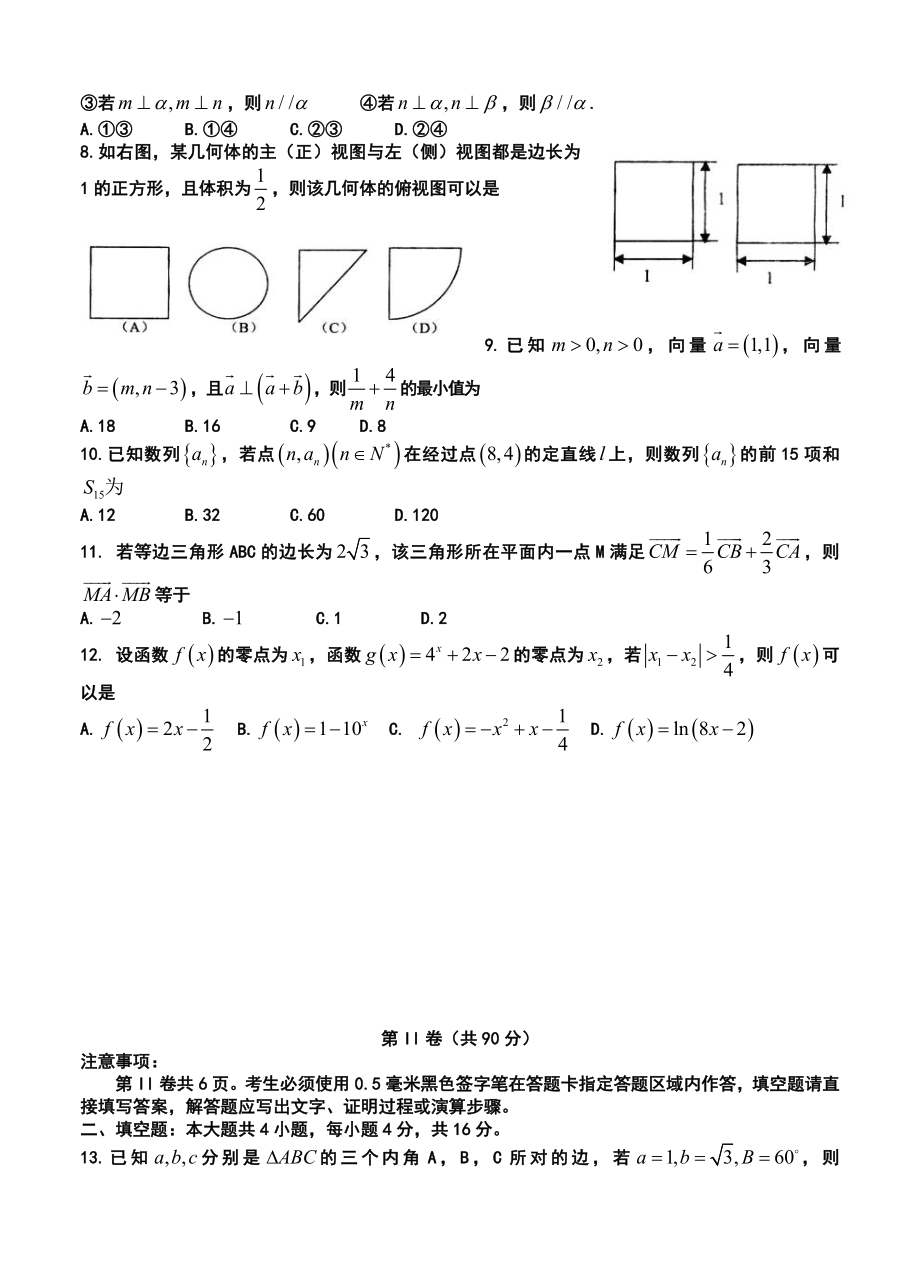 山东省日照一中高三12月月考文科数学试题及答案.doc_第2页