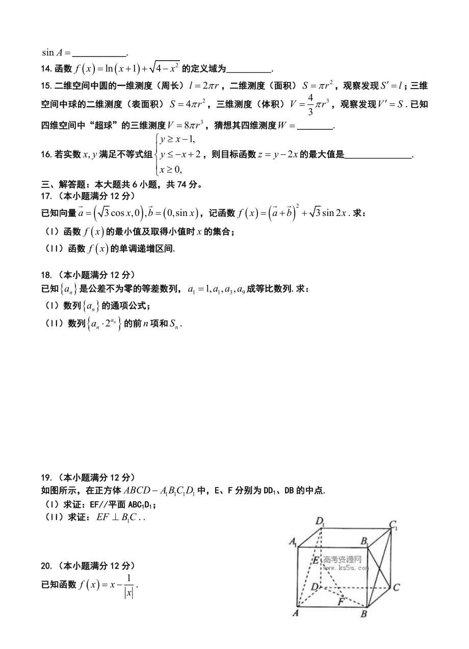 山东省日照一中高三12月月考文科数学试题及答案.doc_第3页