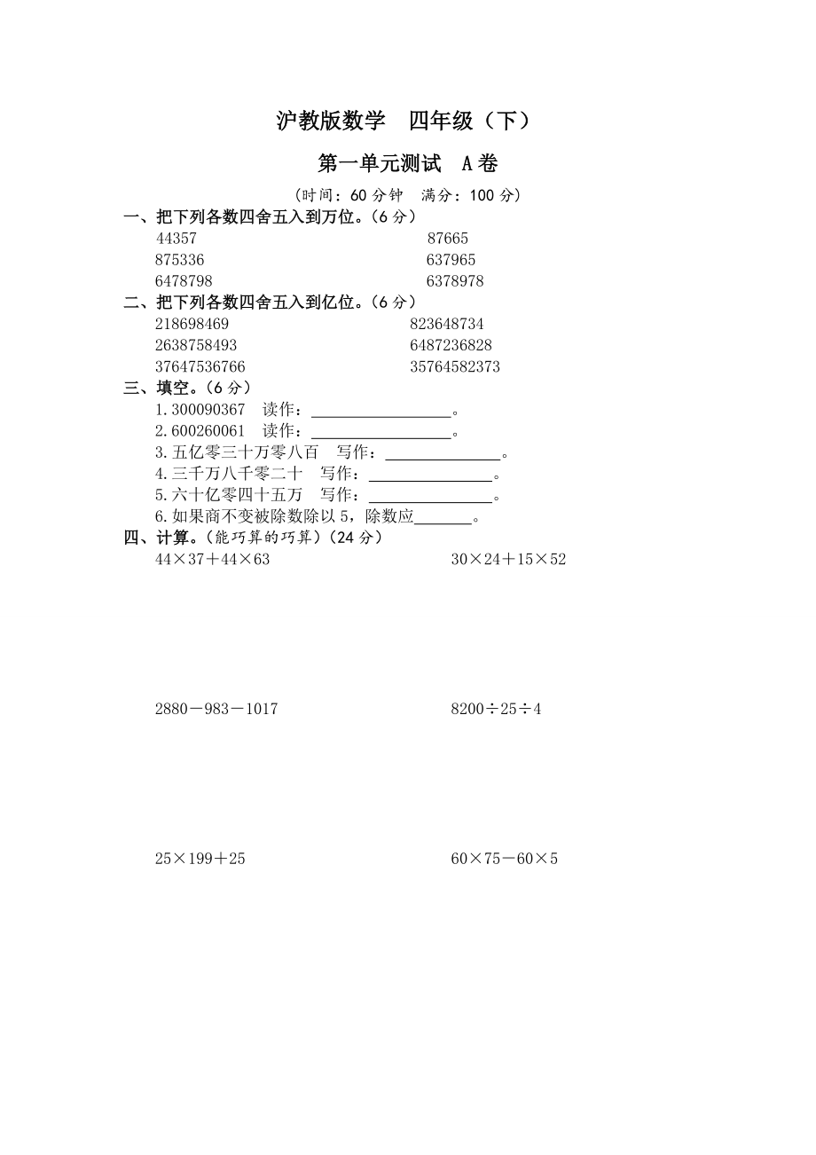 最新沪教版四级数学下册全册单元试卷共8套（含答案） .doc_第1页