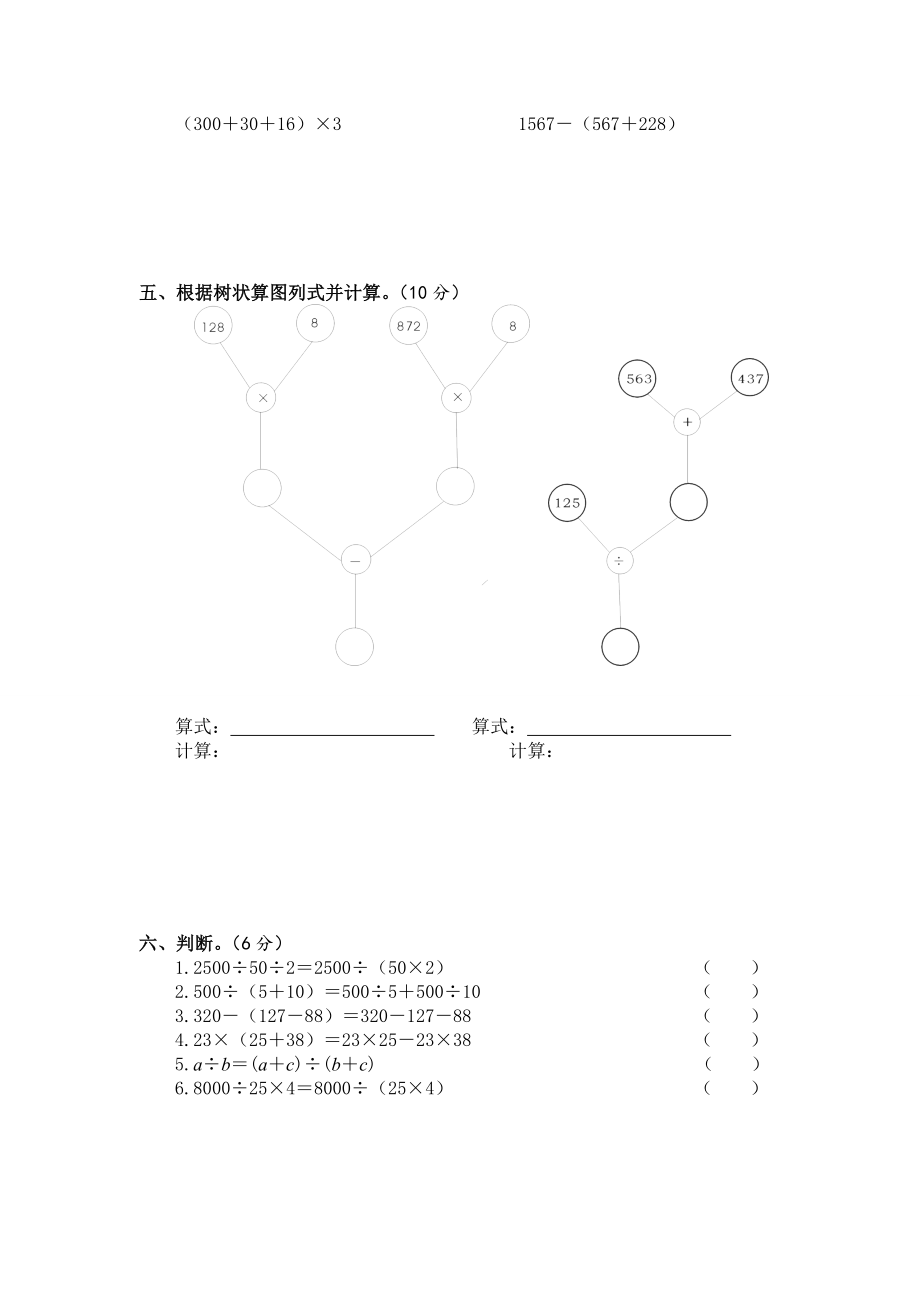 最新沪教版四级数学下册全册单元试卷共8套（含答案） .doc_第2页