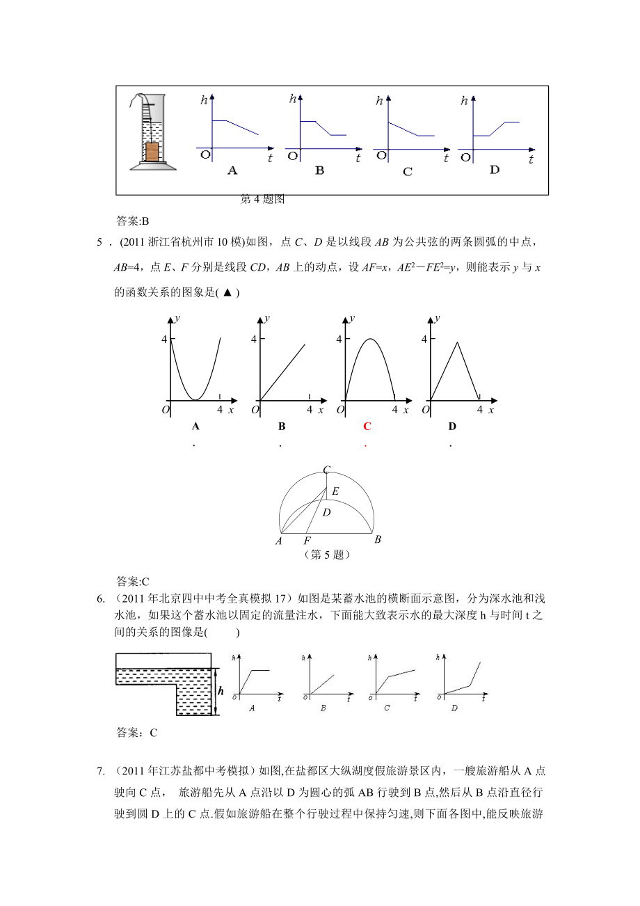 全国各地中考数学模拟题分类16一次函数的应用(含答案).doc_第2页