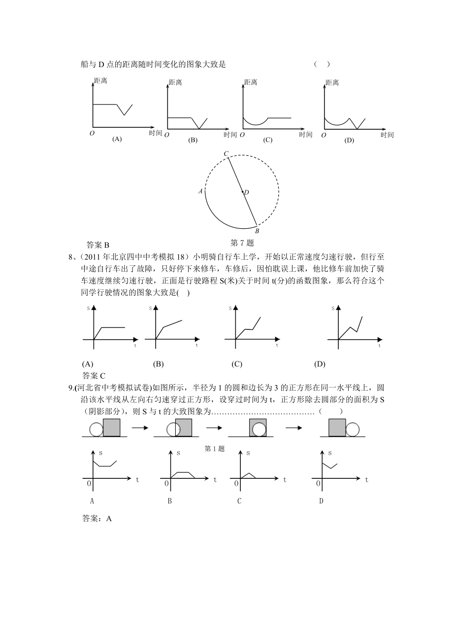 全国各地中考数学模拟题分类16一次函数的应用(含答案).doc_第3页