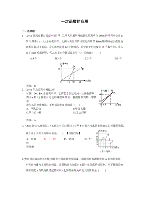 全国各地中考数学模拟题分类16一次函数的应用(含答案).doc