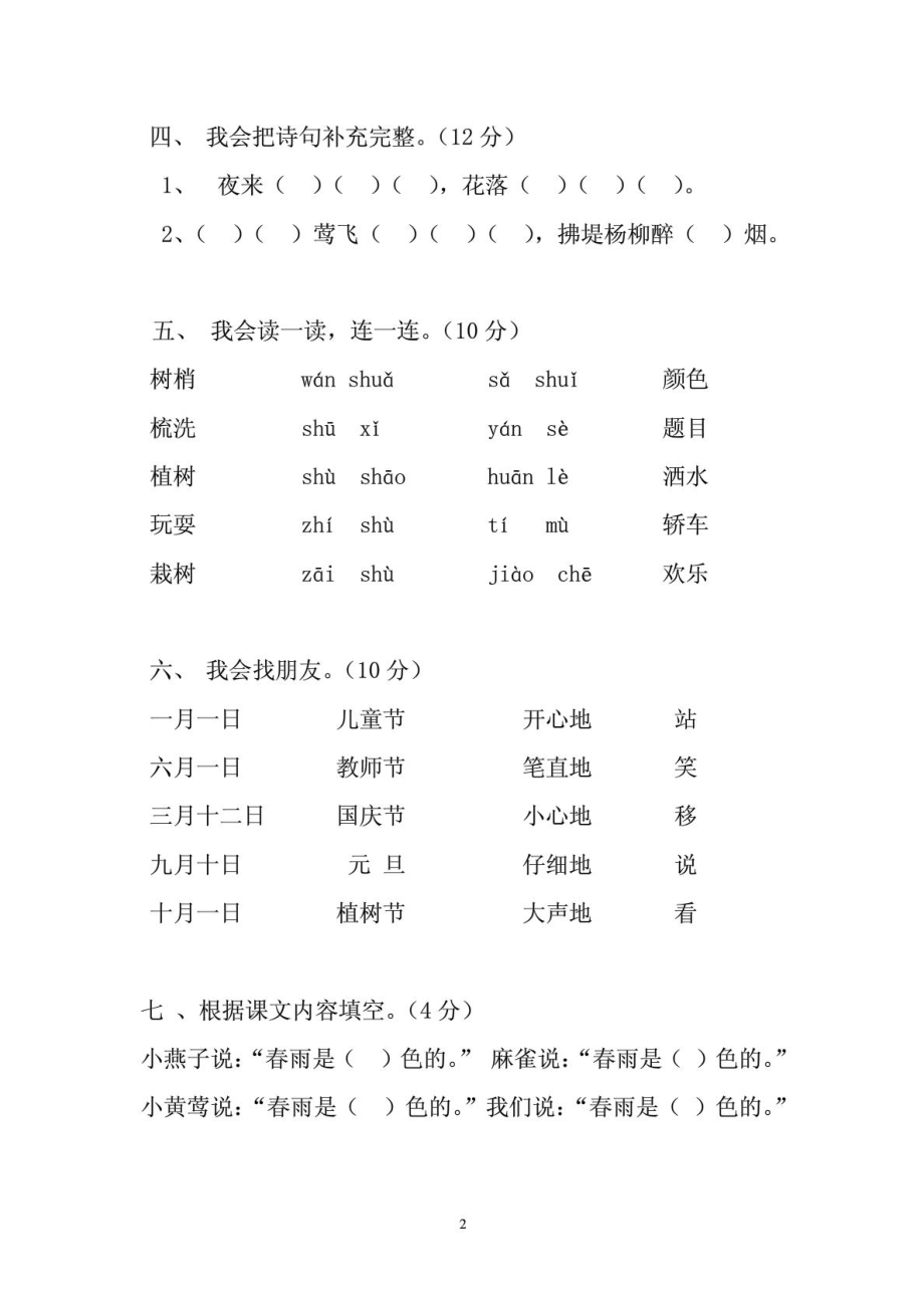 101,一级下册语文第一单元试卷11877135172.doc_第2页