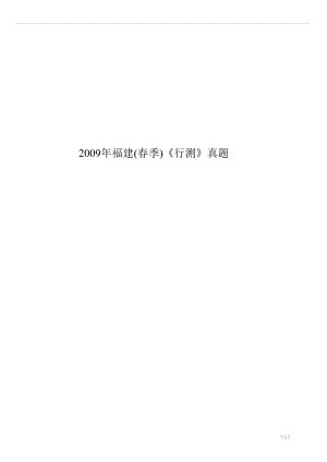 福建(季)《行测》真题试卷+答案.docx