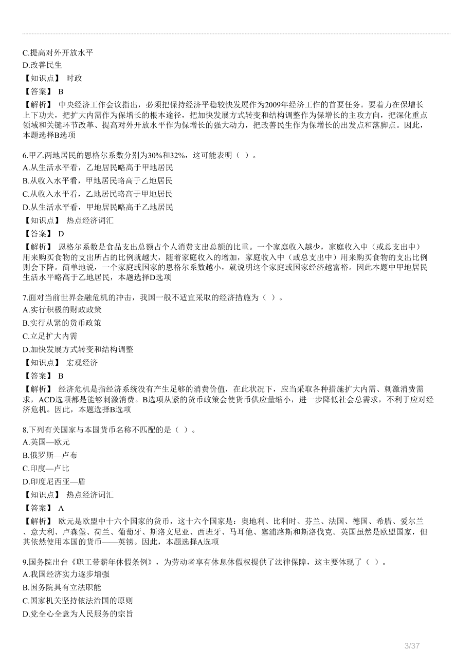 福建(季)《行测》真题试卷+答案.docx_第3页