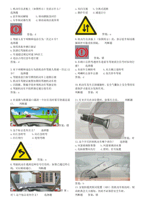 驾校理论考试题库894道题(以编辑排版共63页可直接打印).doc