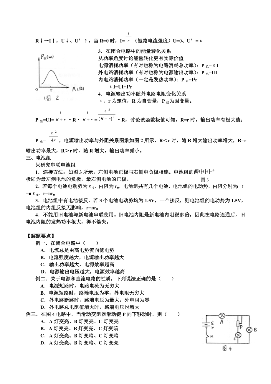 闭合电路欧姆定律知识.doc_第2页