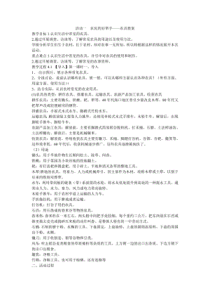 活动一　农民的好帮手——农具教案小学综合实践沪科教课标版5级下册教案4638.doc