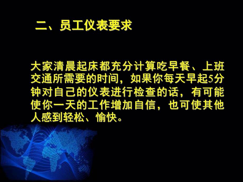 酒店礼仪礼节培训ppt课件.ppt_第2页