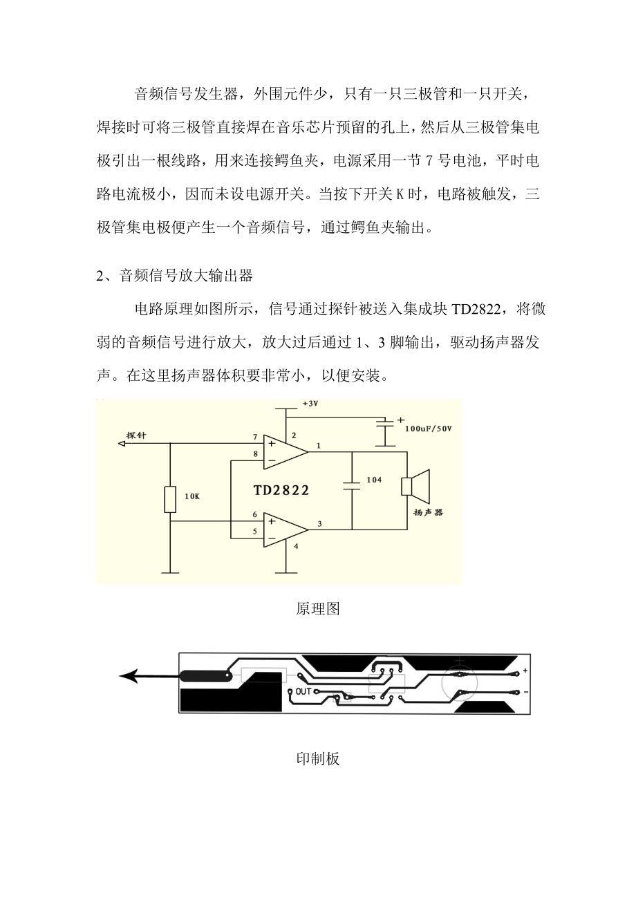 新型电路通断检测器的制作图文教程.doc_第3页