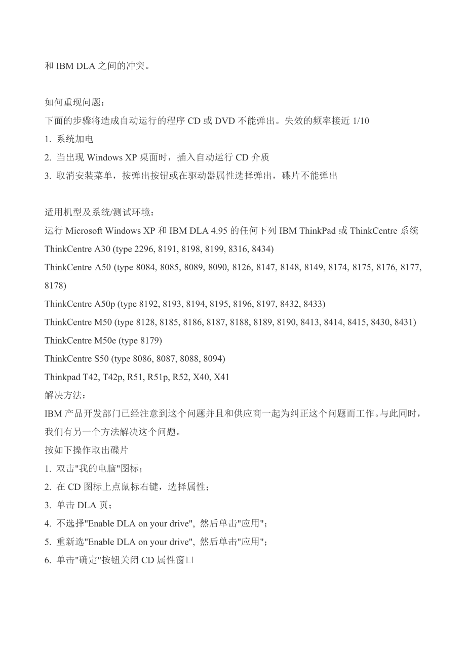 IBM笔记本电脑使用以及维护技巧.doc_第3页