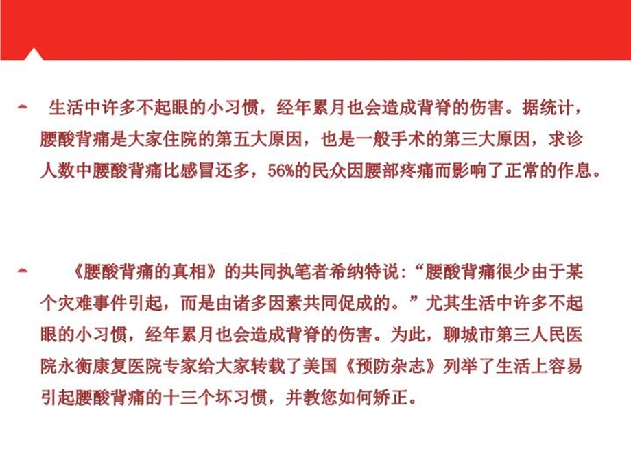 矫正13个坏习惯和腰背痛说课件.ppt_第3页