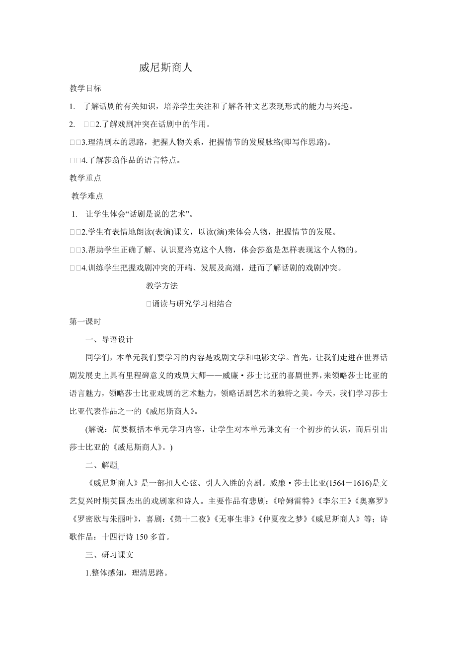 中考专题复习教案 威尼斯商人.doc_第1页