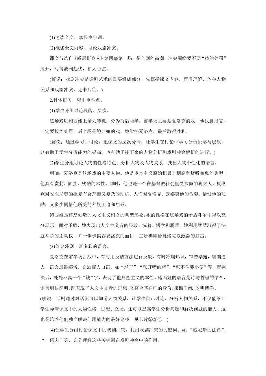 中考专题复习教案 威尼斯商人.doc_第2页