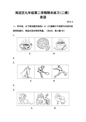 北京市海淀区中考二模英语试题及答案.doc