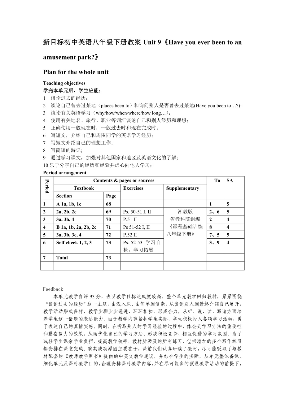 新目标初中英语八级下册教案Unit 9《Have you ever been to an amusement park》.doc_第1页