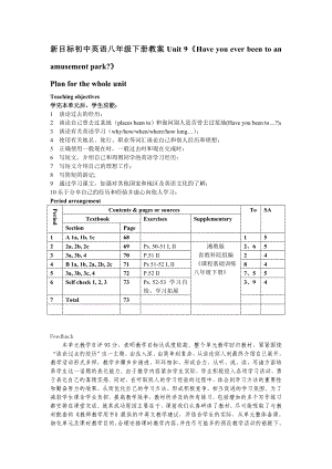 新目标初中英语八级下册教案Unit 9《Have you ever been to an amusement park》.doc
