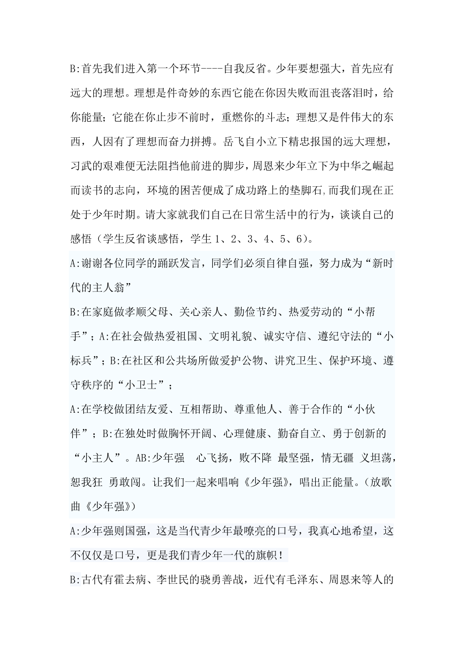 中学道德讲堂主题活动主持词.doc_第2页