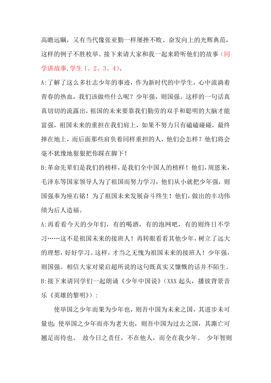 中学道德讲堂主题活动主持词.doc_第3页