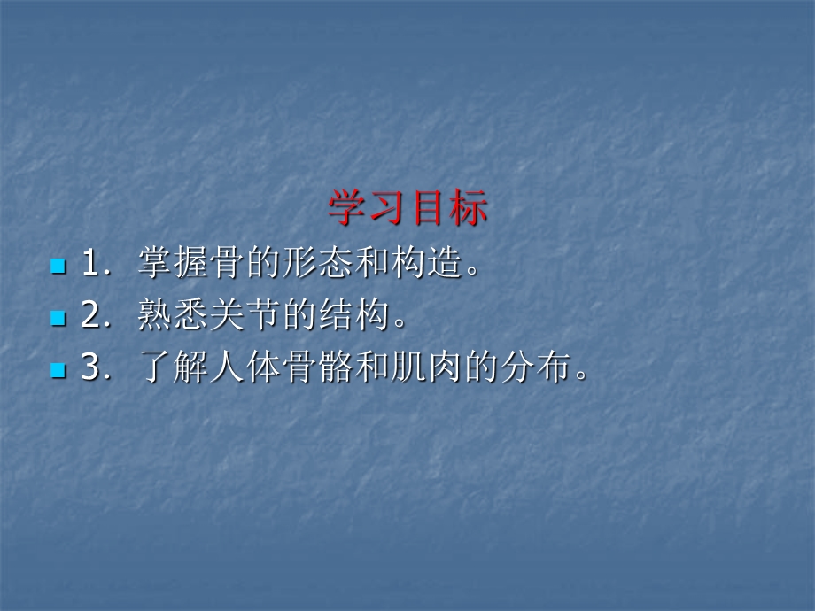 第三章-运动系统课件.ppt_第2页