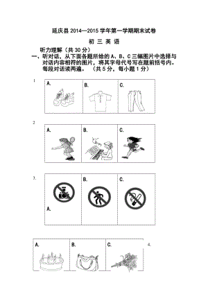 北京市延庆县九级上学期期末考试英语试题及答案.doc