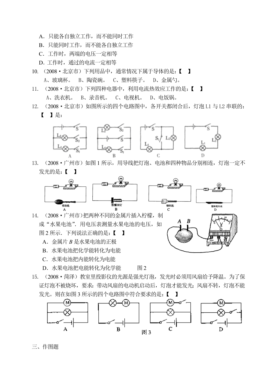 各地中考物理试题分类汇编14(电路).doc_第3页