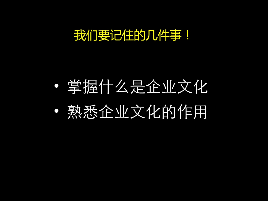 培训课件企业文化.ppt_第2页