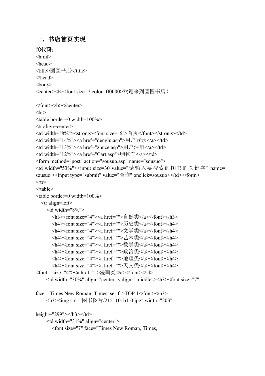 网页设计课程设计报告—电子商务网站开发与建设.doc_第2页