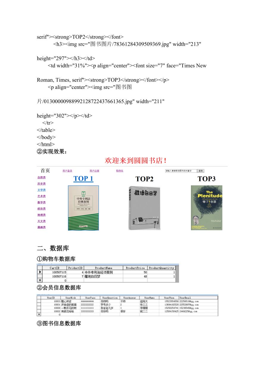 网页设计课程设计报告—电子商务网站开发与建设.doc_第3页