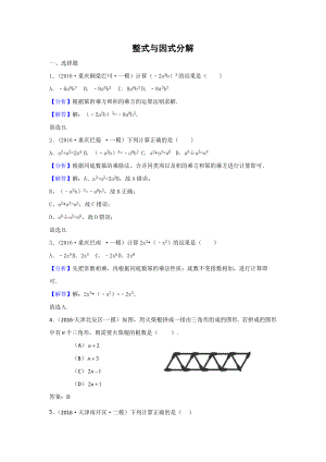 中考数学模拟试题汇编专题3：整式与因式分解(含答案).doc