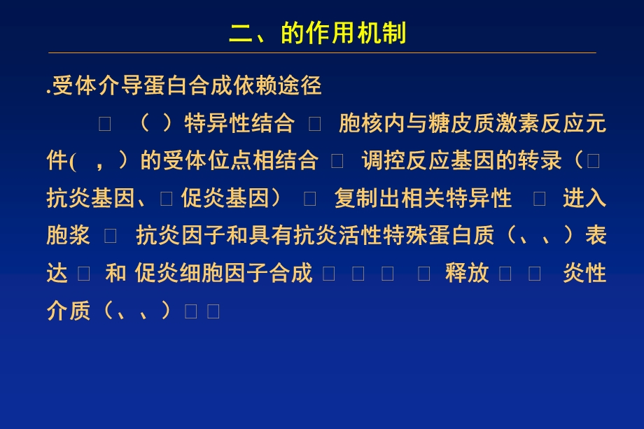 肾上腺皮质激素临床应用及注意事项课件.ppt_第3页